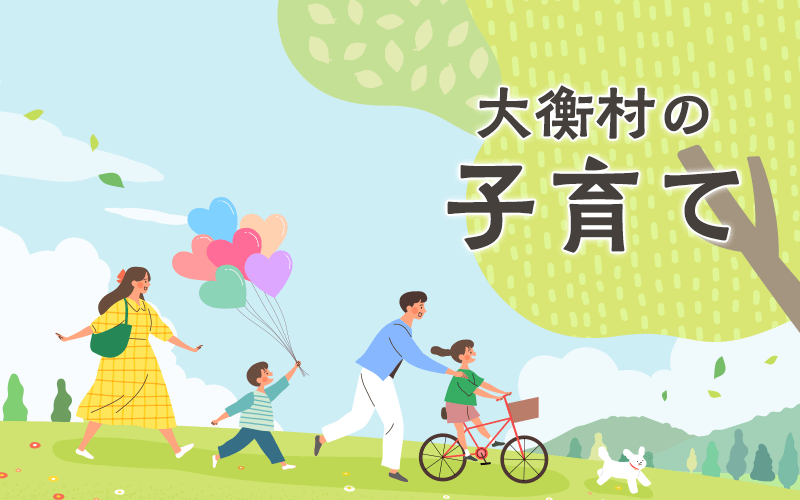 大衡村の子育てサイトへのリンク