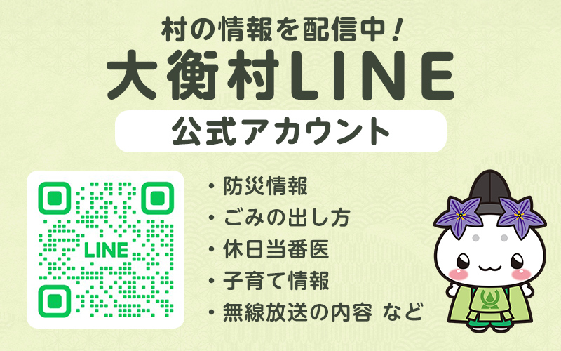 大衡村LINE登録案内画像
