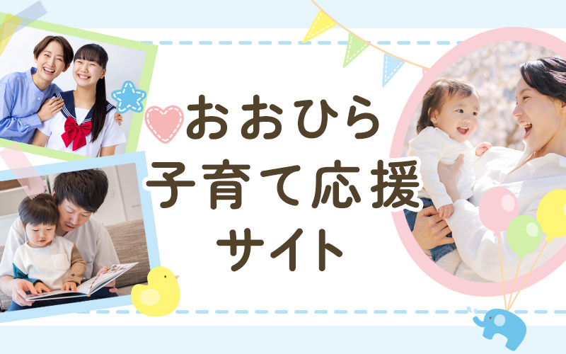 大衡村の子育てサイトへのリンク