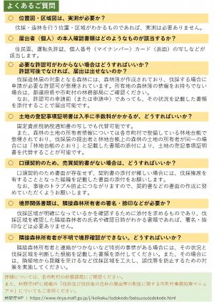 伐採造林届の添付書類についての資料2