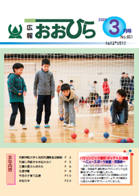 広報おおひら2020年3月号の表紙