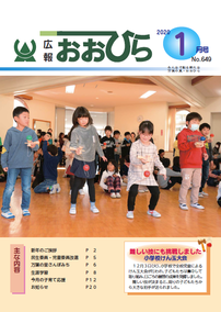 広報おおひら2020年1月号の表紙