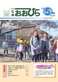 広報おおひら2016年5月号の表紙