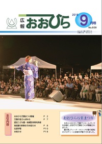 広報おおひら2016年6月号の表紙