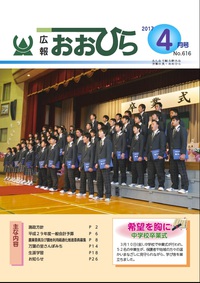 広報おおひら2017年4月号の表紙