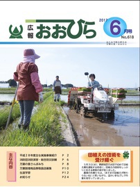 広報おおひら2017年6月号の表紙