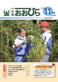 広報おおひら2017年11月号の表紙