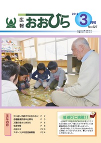 広報おおひら2018年3月号の表紙