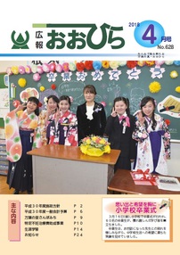 広報おおひら2018年4月号の表紙