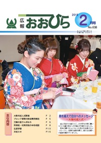 広報おおひら2019年2月号の表紙