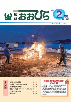 広報おおひら2021年2月号の表紙
