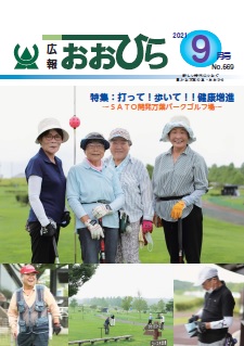 広報おおひら2021年9月号の表紙