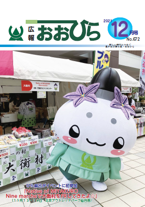 広報おおひら2021年12月号の表紙