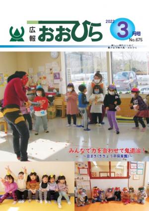 広報おおひら2022年3月号の表紙