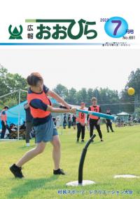 広報おおひら2023年7月号の表紙