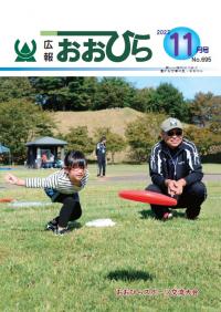 広報おおひら2023年11月号の表紙