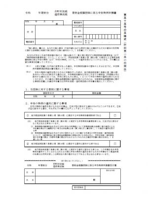 申請様式の見本