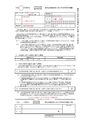 様式の書き方の見本