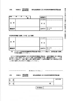 記載事項変更書の見本