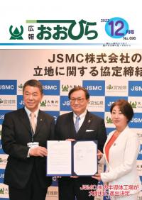 広報おおひら2023年12月号の表紙