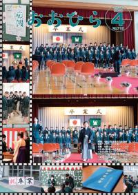 広報おおひら2025年4月号の表紙