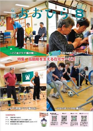 広報おおひら2025年8月号の表紙