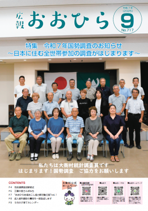 広報おおひら2025年9月号の表紙