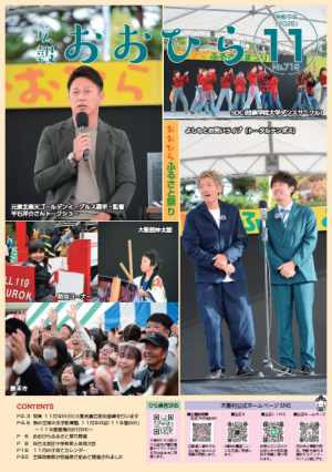 広報おおひら2025年11月号の表紙