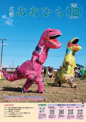 広報おおひら2025年12月号の表紙