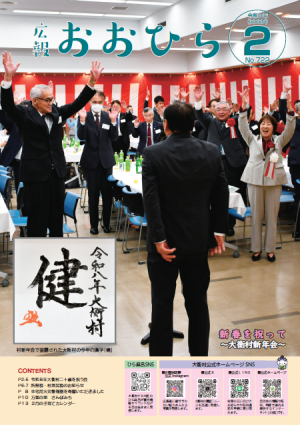 広報おおひら2月号の表紙