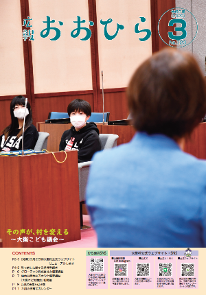 広報おおひら3月号表紙
