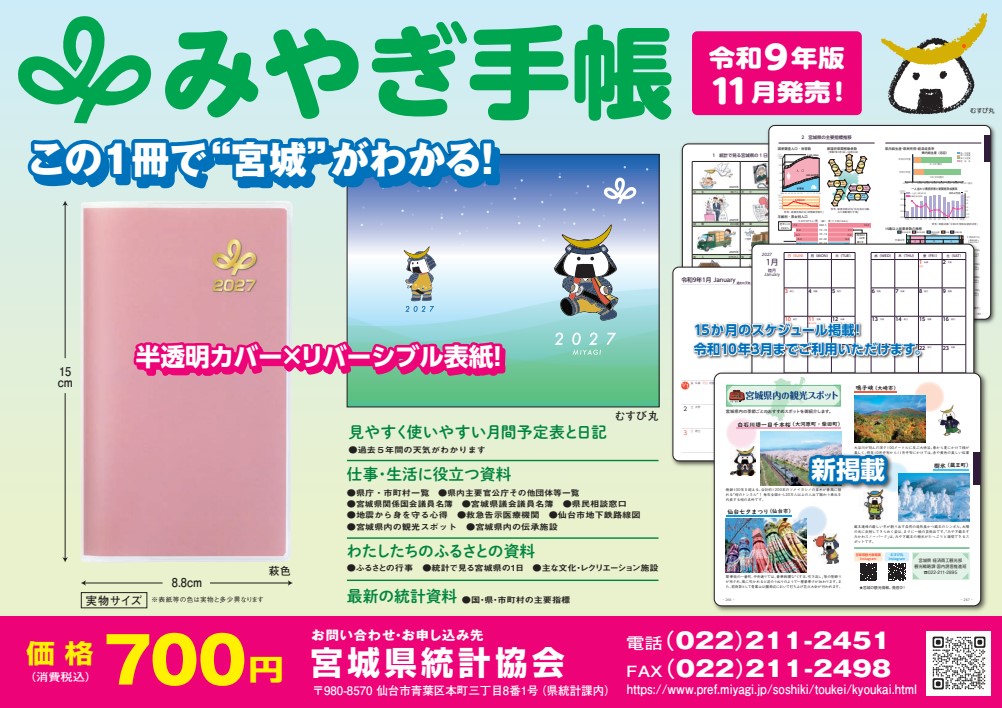 みやぎ手帳チラシ