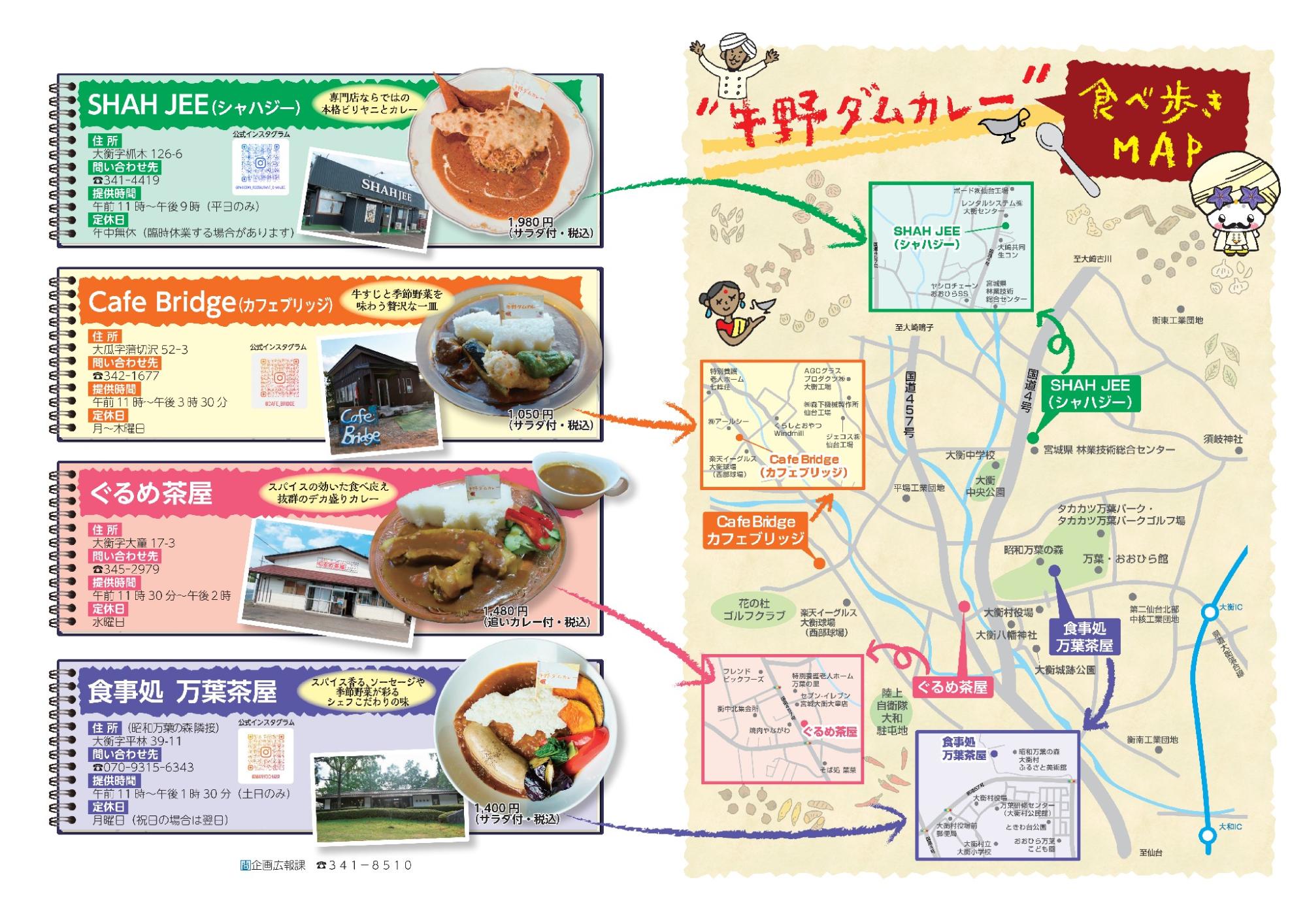牛野ダムカレー食べ歩きマップ。各店舗の住所は以下の各店舗詳細に記載しています。