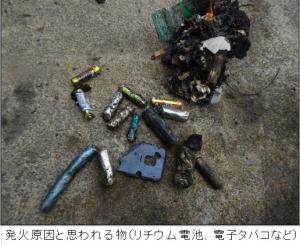 リチウム電池や電子タバコなどの発火原因と思われるものの写真