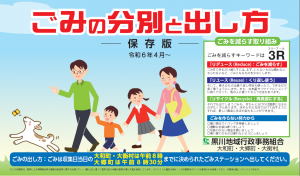 ごみの分別と出し方の表紙 詳細は以下 家族で散歩をしているイラスト