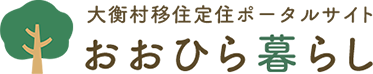 大衡村移住定住ポータルサイト おおひら暮らし