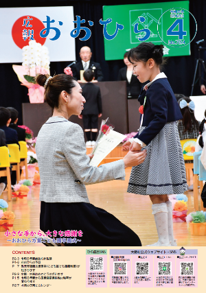 広報おおひら4月号表紙