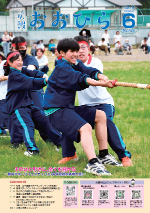 広報おおひら6月号表紙