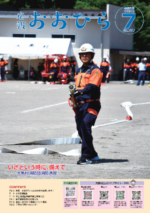 広報おおひら7月号表紙