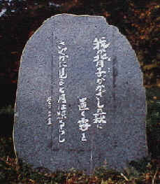 森の中にある和歌が記されている歌碑のクローズアップ写真