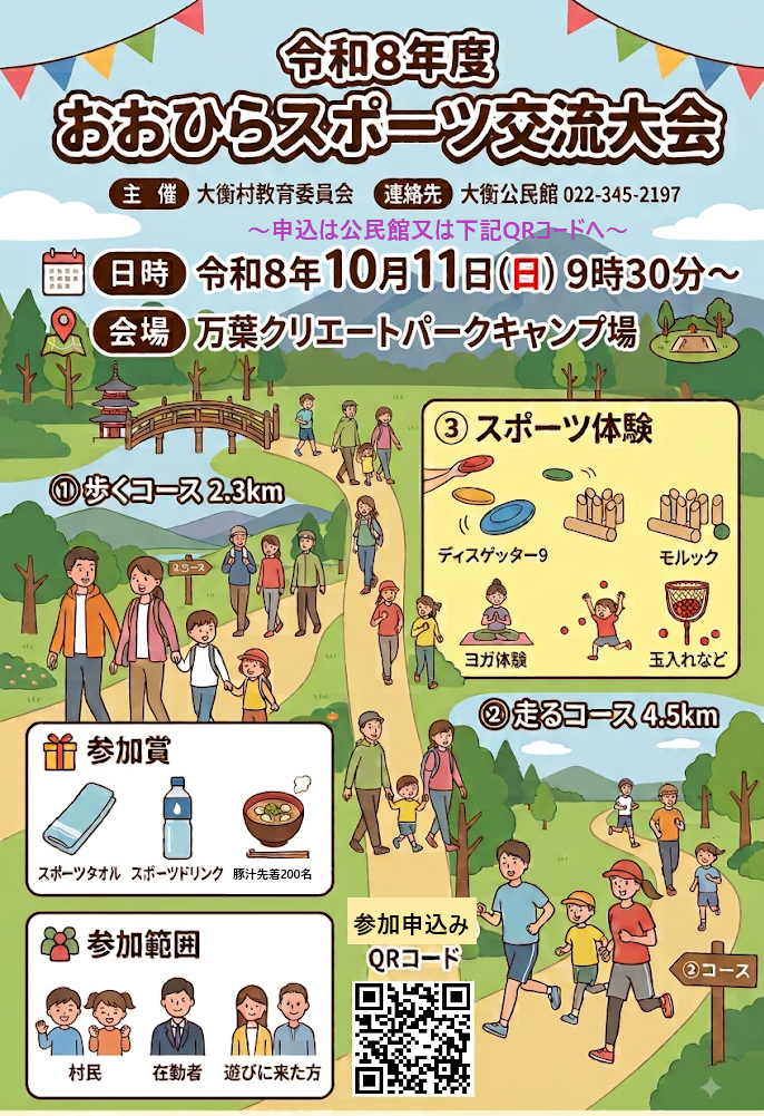 スポーツ交流大会