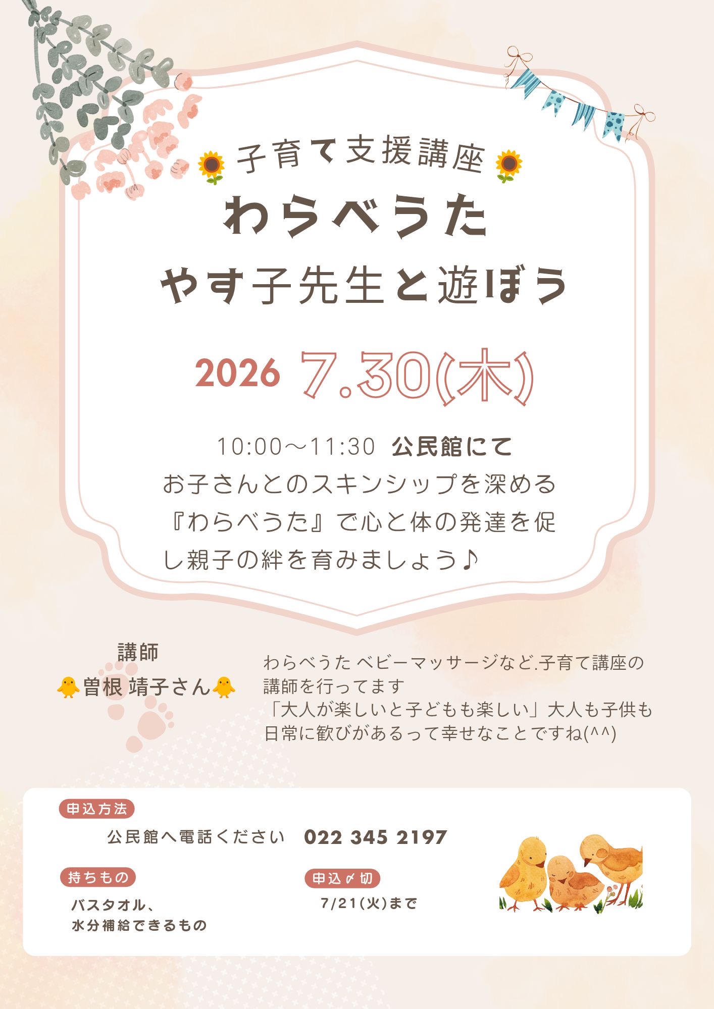 わらべうた