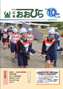 広報おおひら2019年10月号の表紙
