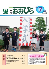 広報おおひら2020年7月号の表紙