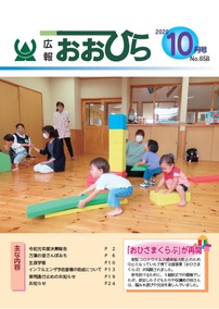 広報おおひら2020年10月号の表紙