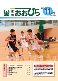 広報おおひら2020年11月号の表紙