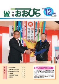広報おおひら2020年12月号の表紙