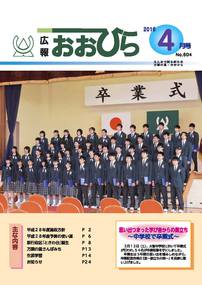 広報おおひら2016年4月号の表紙
