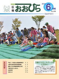 広報おおひら2016年6月号の表紙