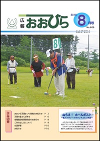 広報おおひら2016年8月号の表紙